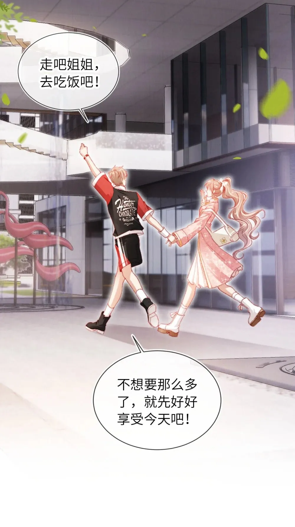 051 身陷修罗场 第10页
