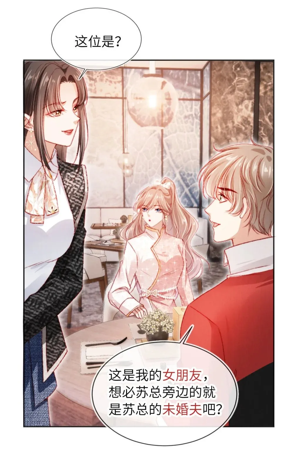 051 身陷修罗场 第16页