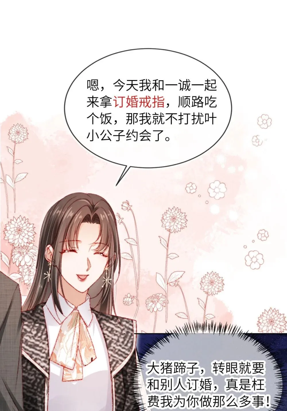 051 身陷修罗场 第18页