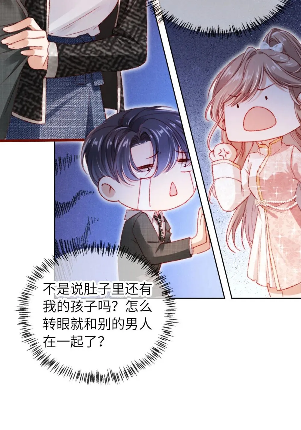 051 身陷修罗场 第19页