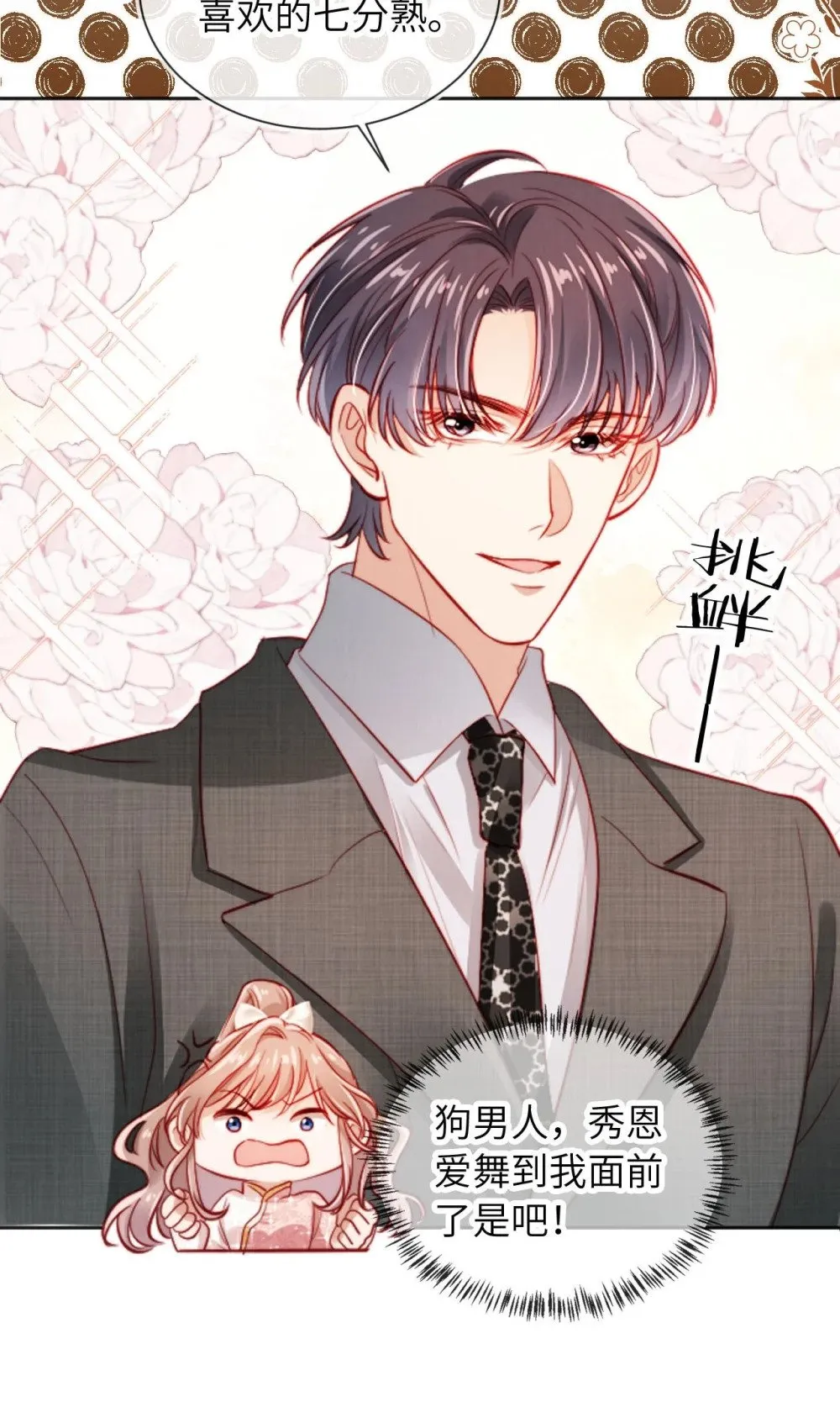 051 身陷修罗场 第23页