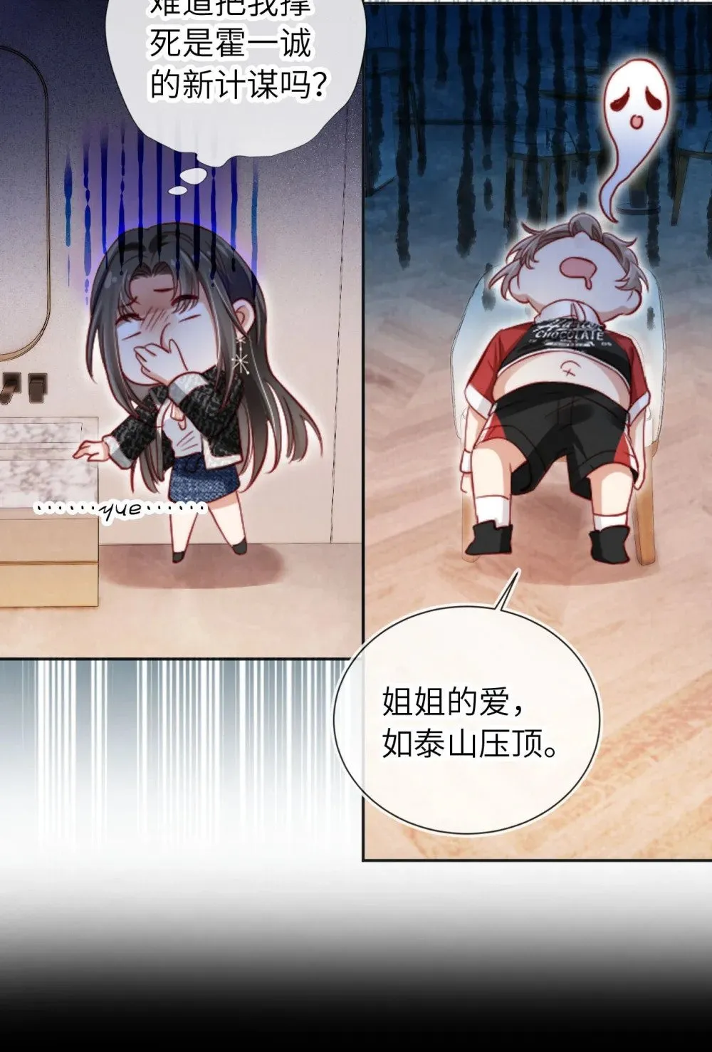 051 身陷修罗场 第28页