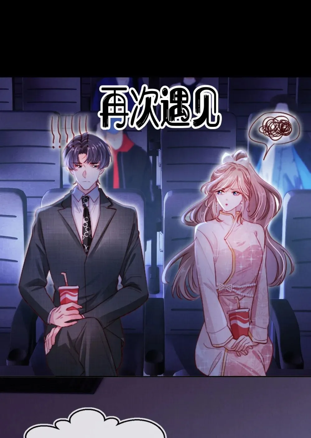 051 身陷修罗场 第30页