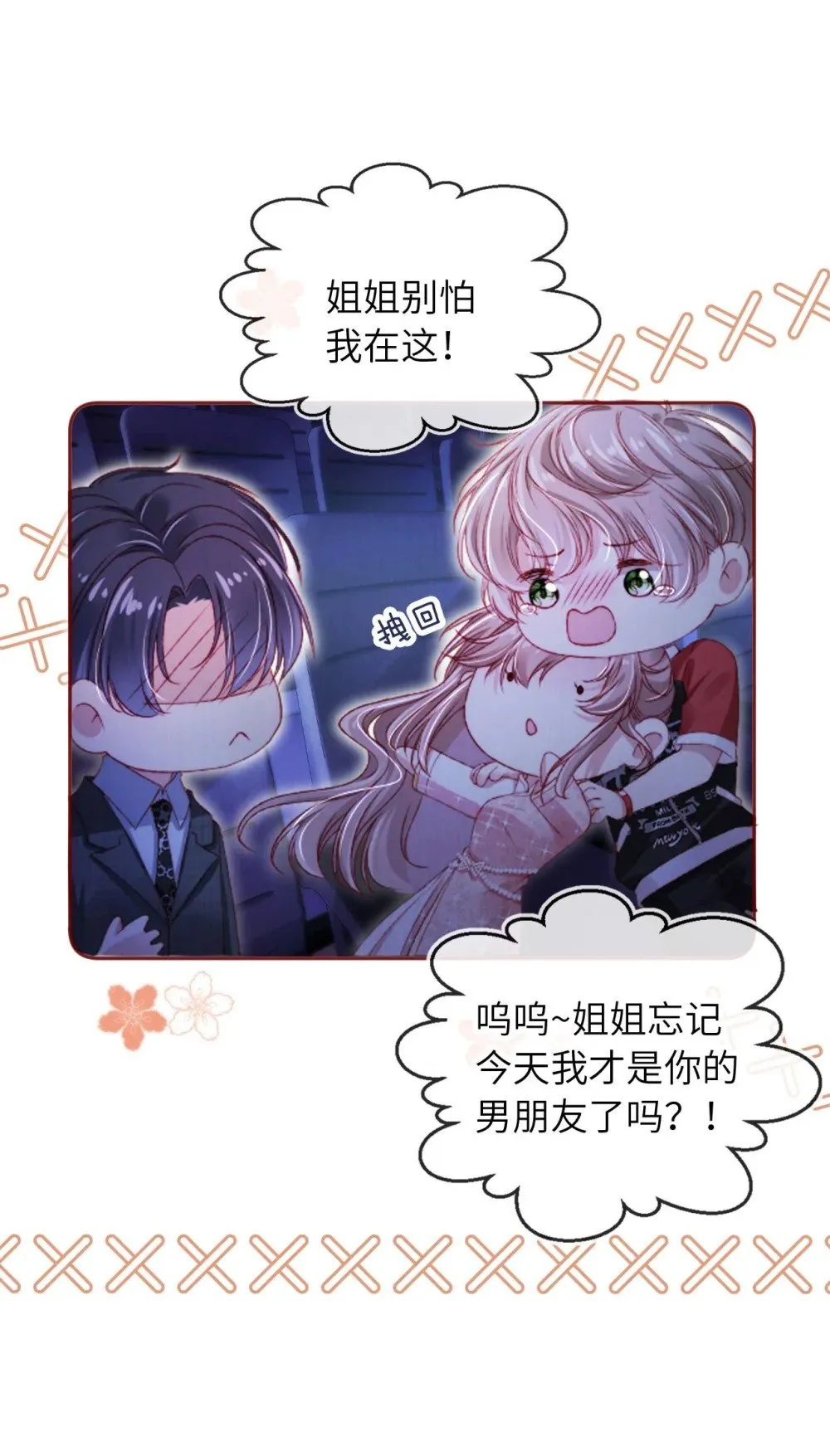 051 身陷修罗场 第38页