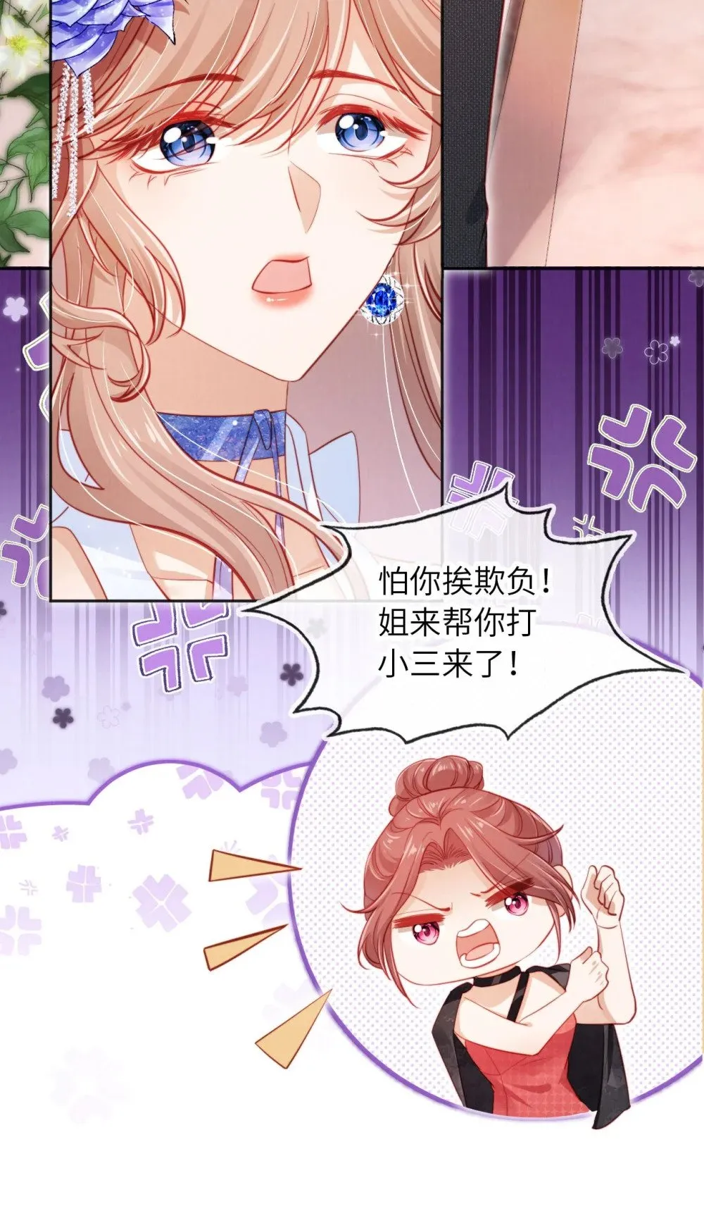 053 恶有恶报 第12页