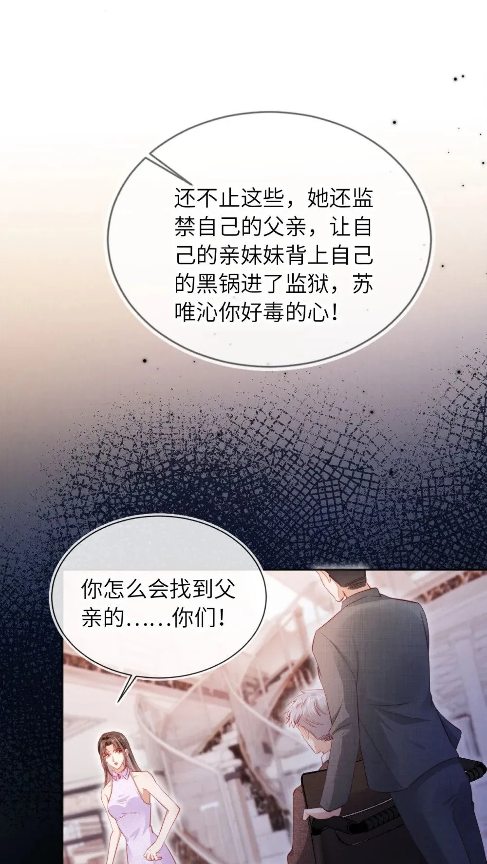 053 恶有恶报 第22页