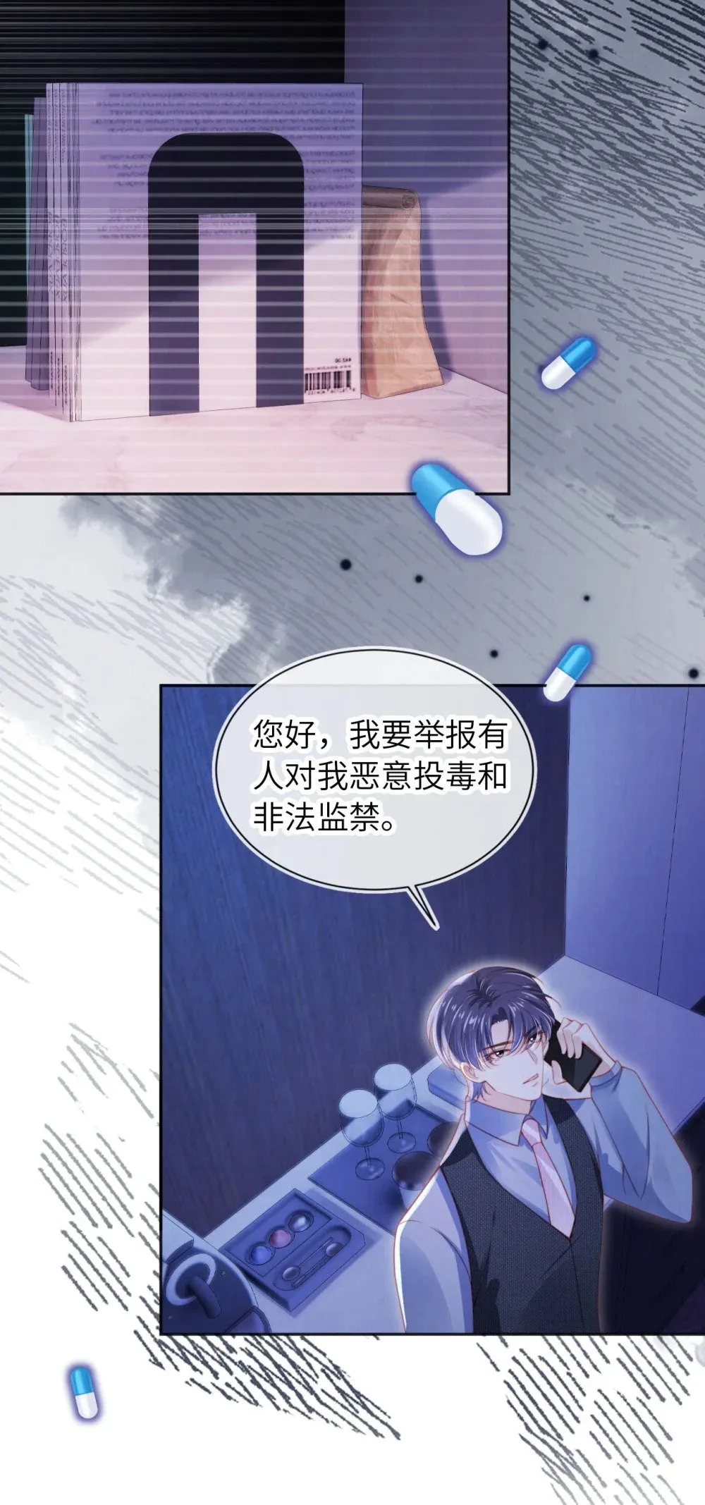 053 恶有恶报 第30页