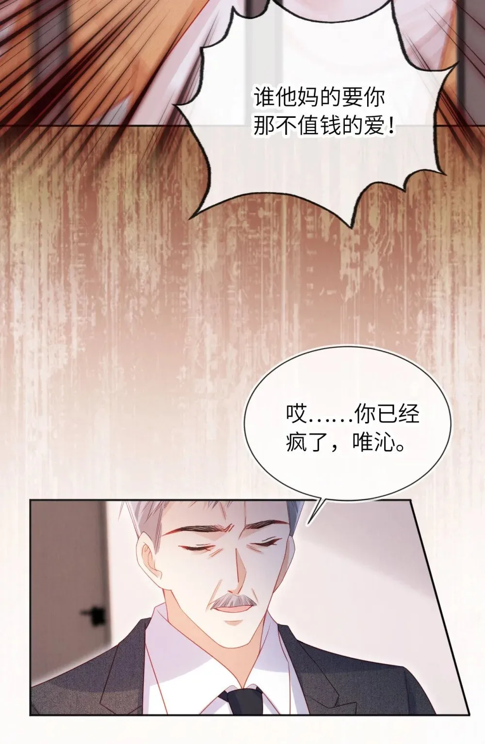 055 幸福相伴 第8页
