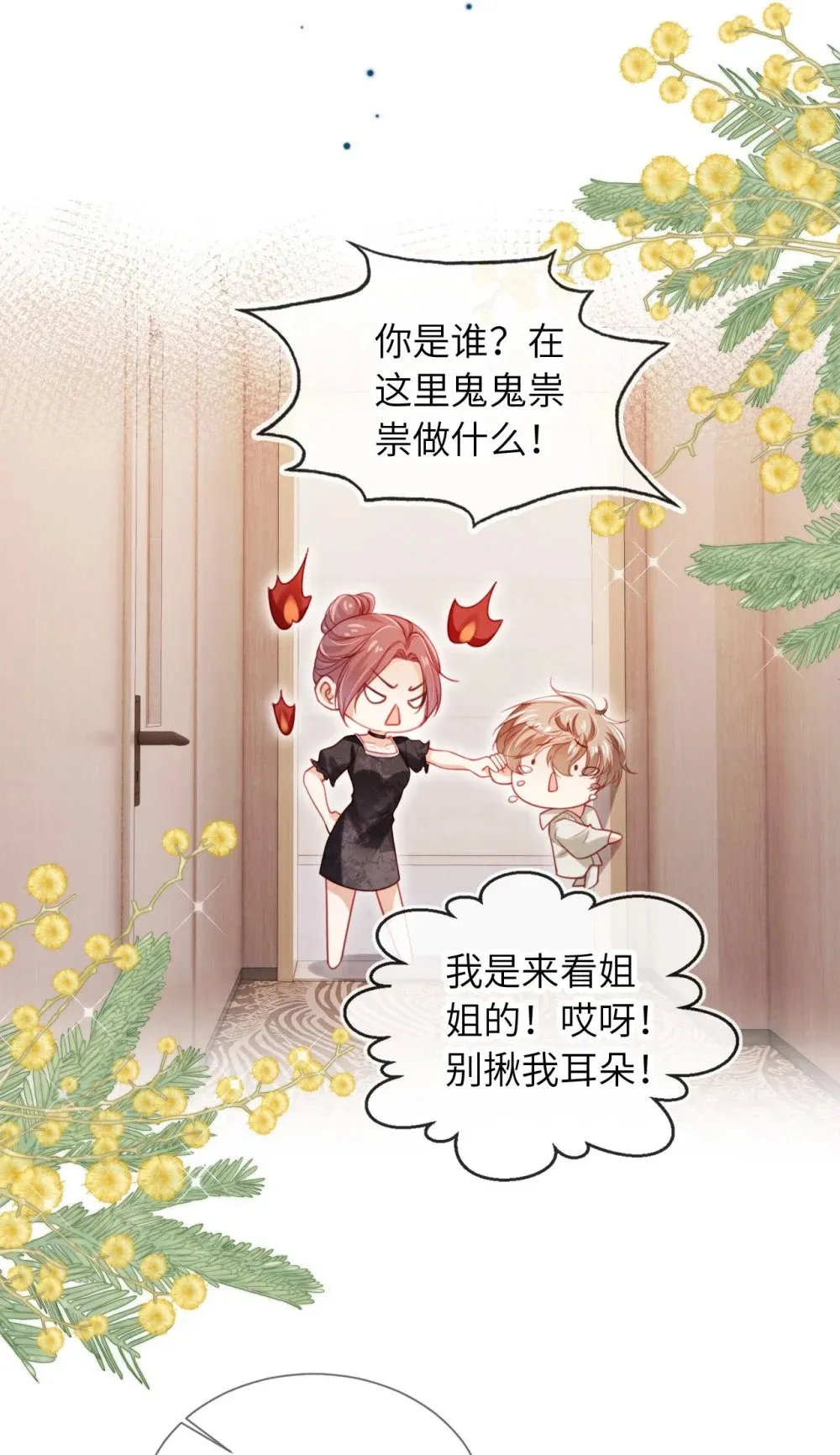 055 幸福相伴 第27页