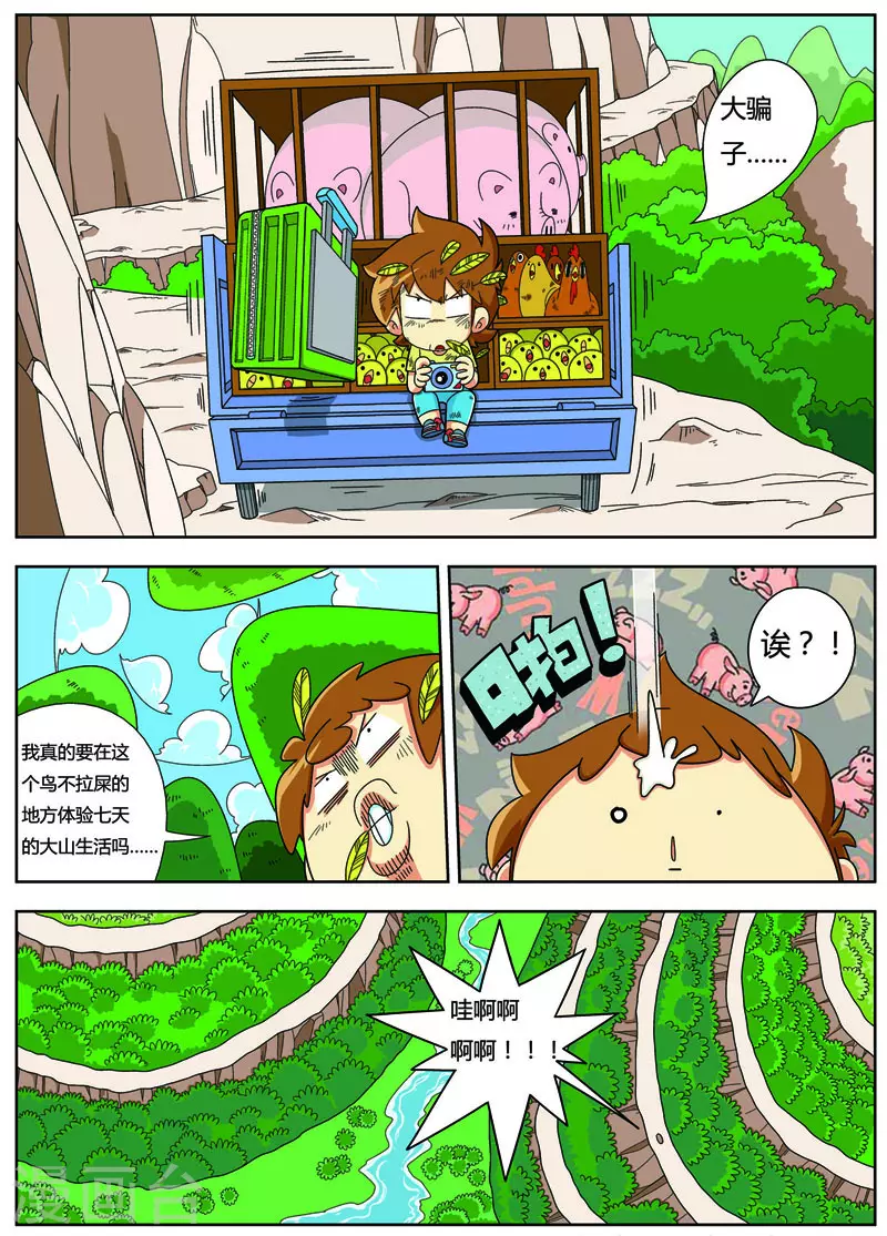 第9话 大雨 第2页