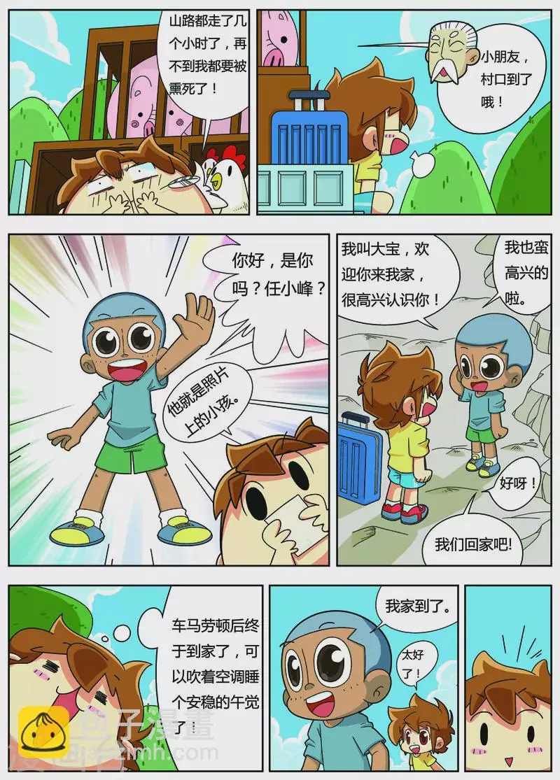 第9话 大雨 第3页