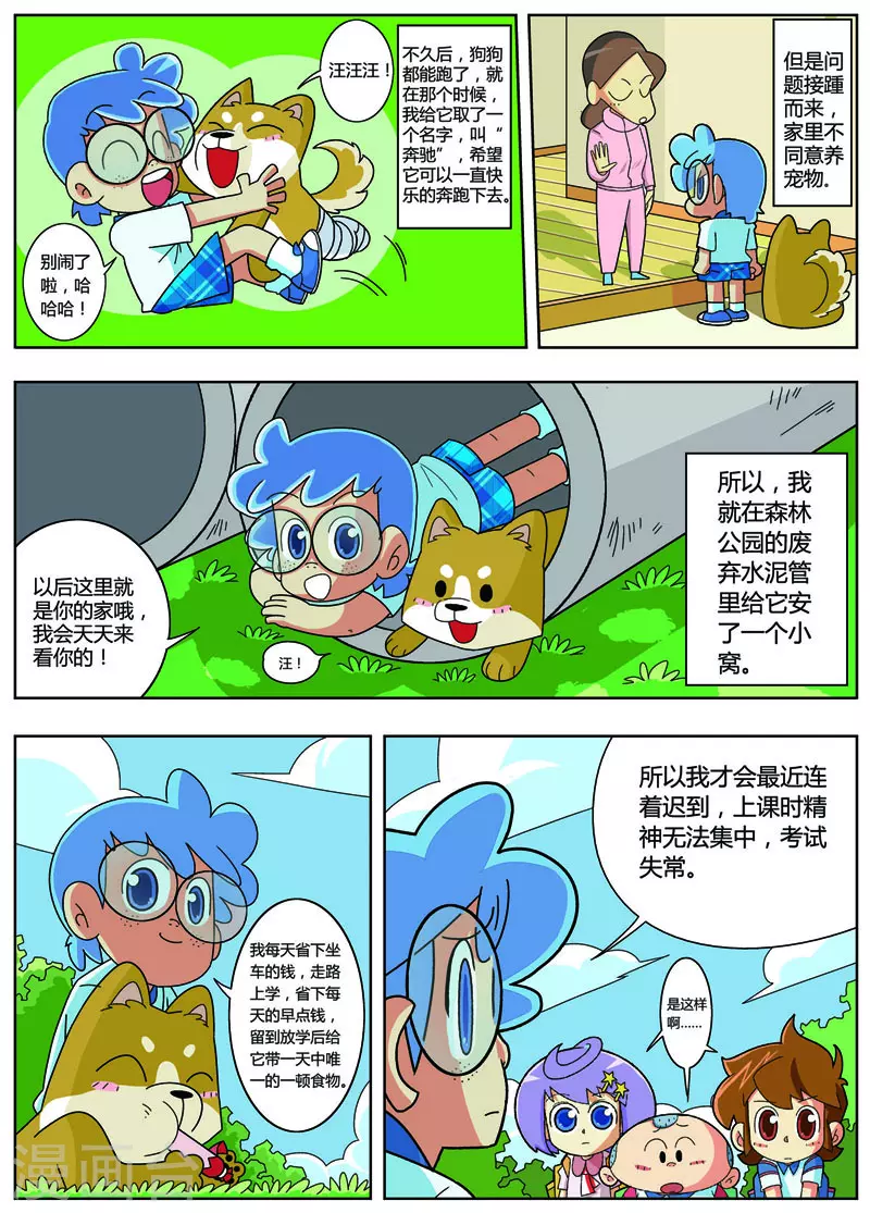 第8话 新地方 第4页