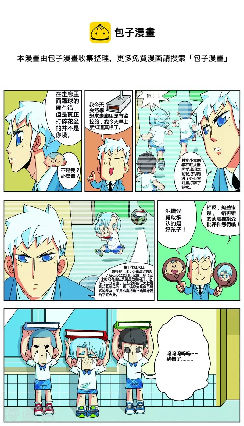 第7话 大人物 第1页