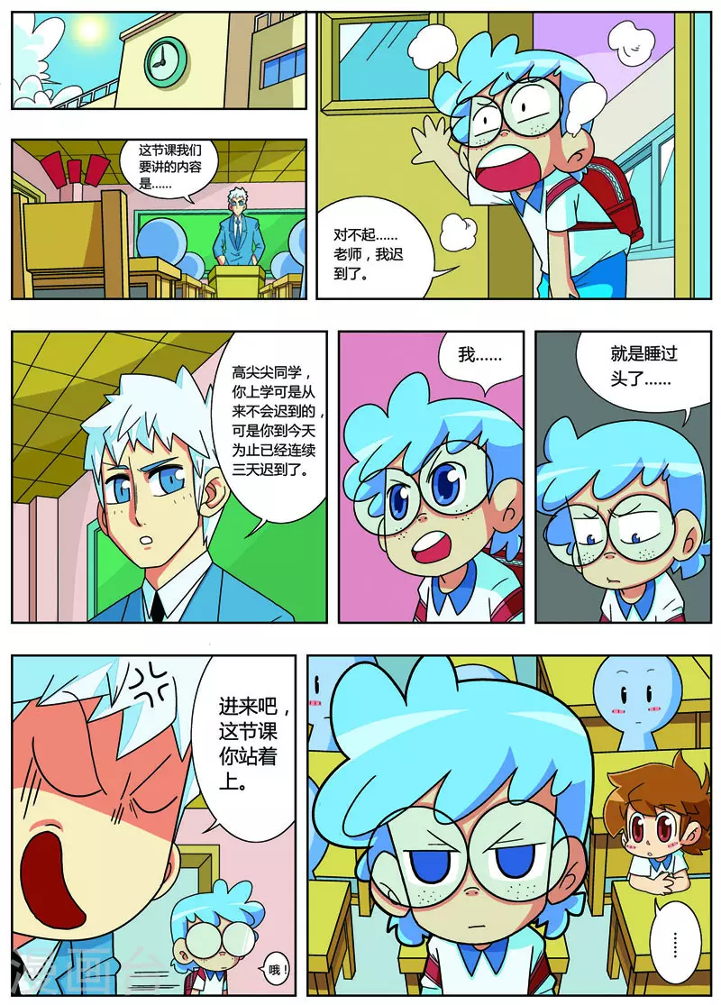 第7话 大人物 第2页