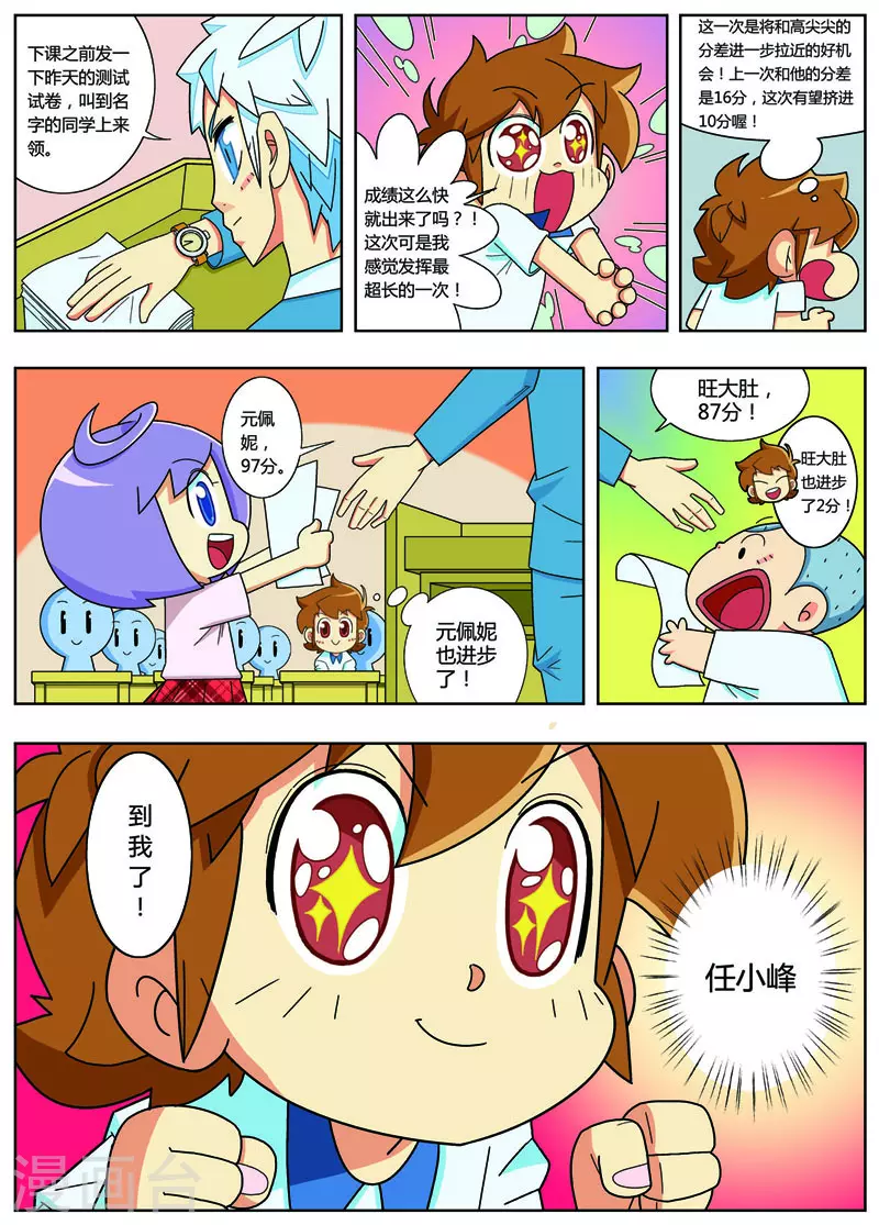 第7话 大人物 第3页