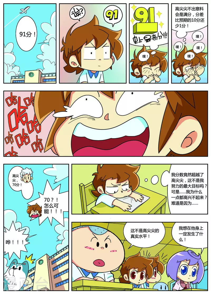 第7话 大人物 第4页