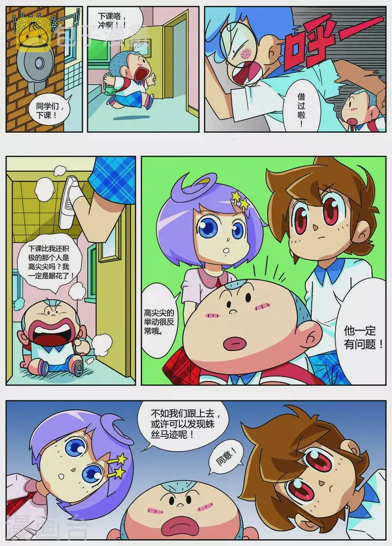 第7话 大人物 第6页