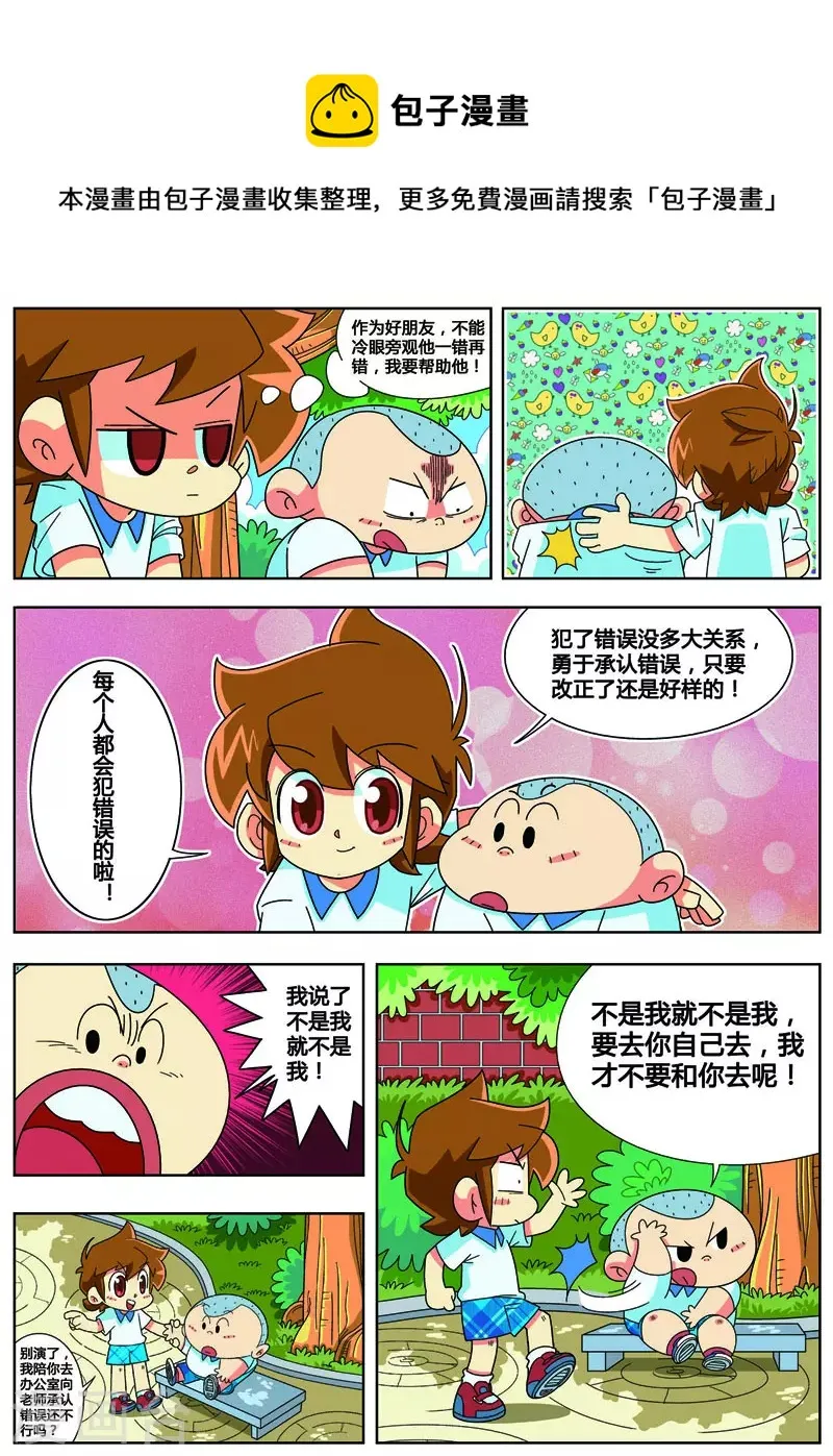 第6话 旗开得胜 第1页