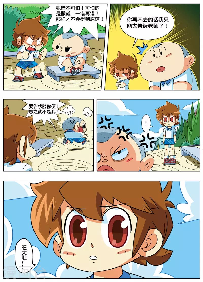 第6话 旗开得胜 第2页