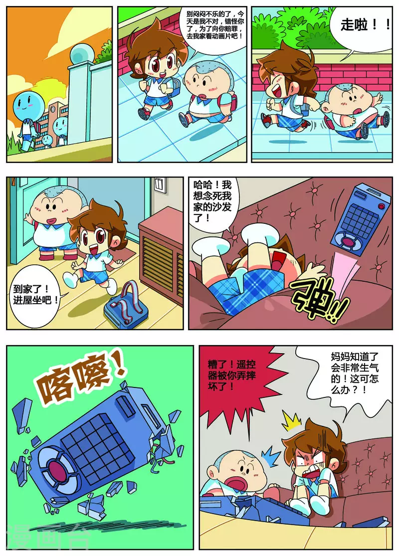 第6话 旗开得胜 第4页