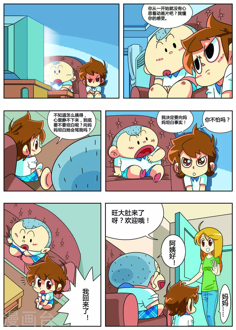 第6话 旗开得胜 第6页