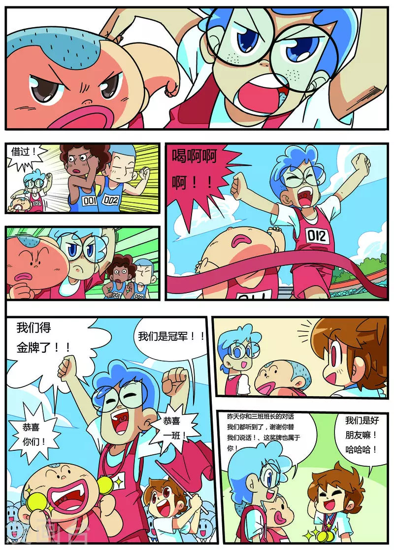 第5话 休息一下 第2页