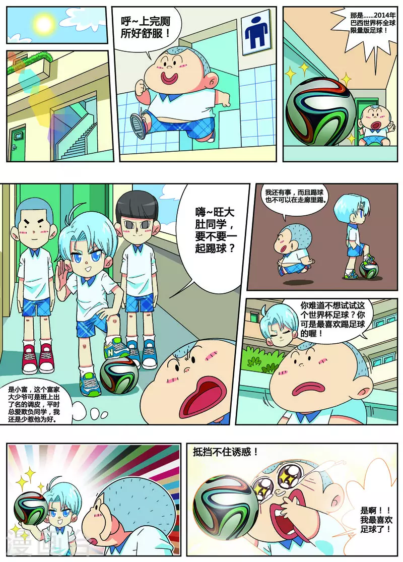 第5话 休息一下 第3页