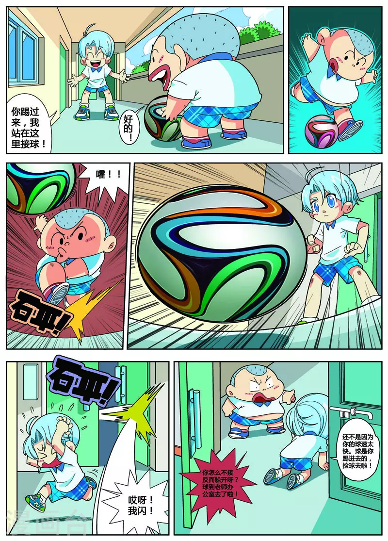 第5话 休息一下 第4页