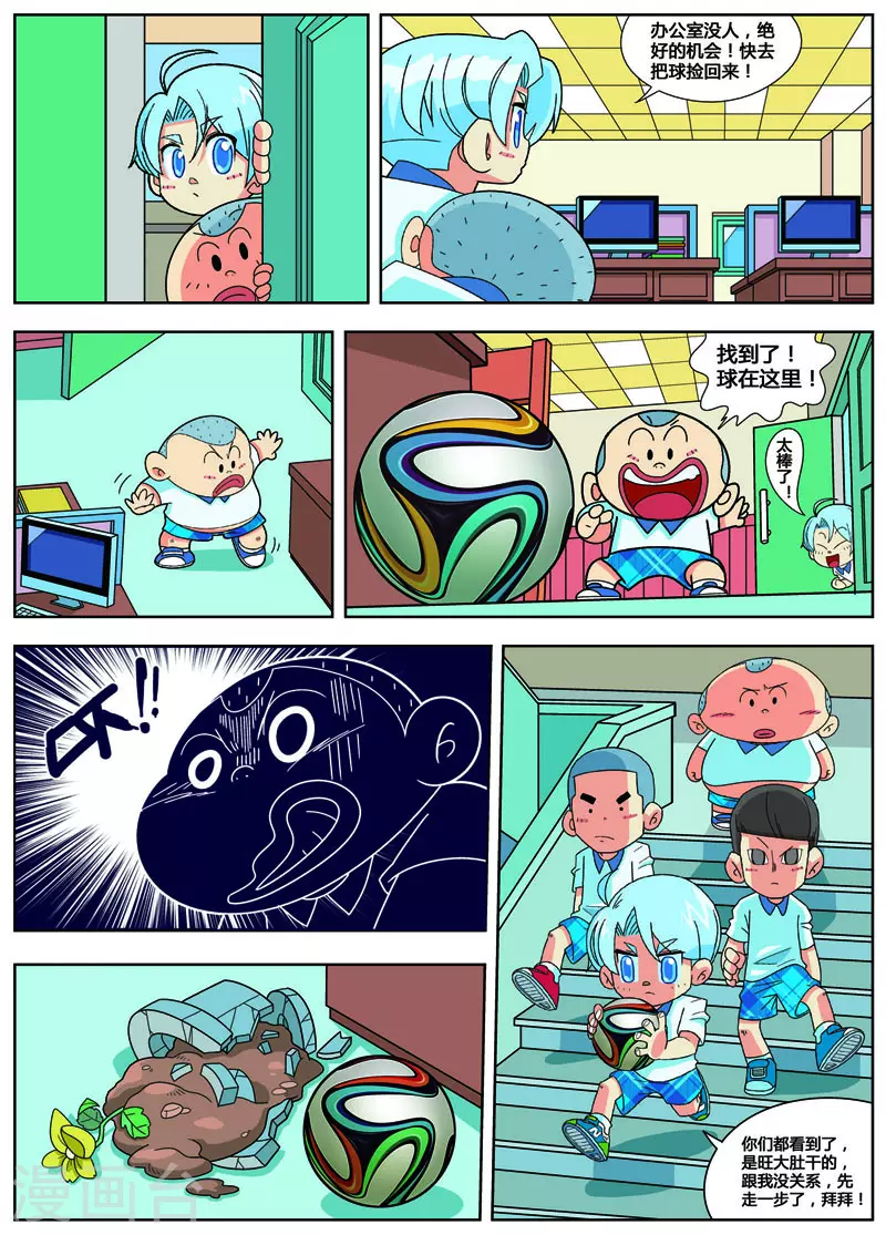 第5话 休息一下 第5页