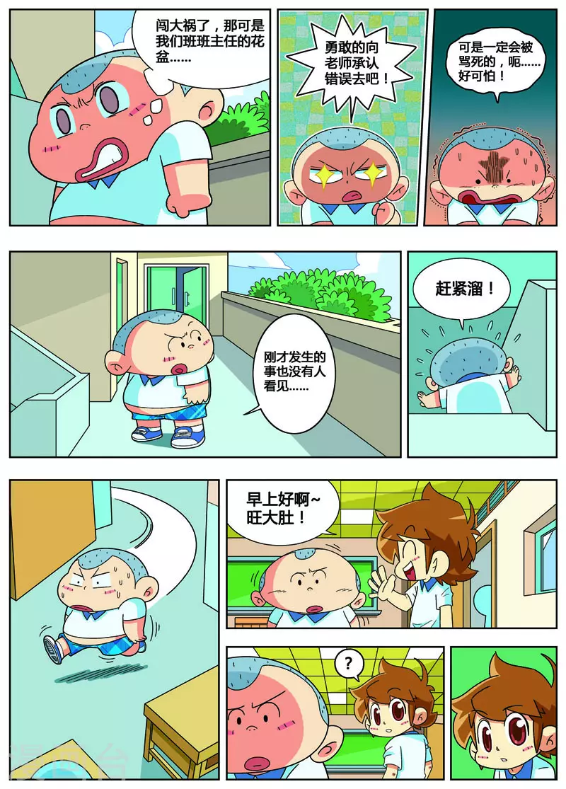 第5话 休息一下 第6页