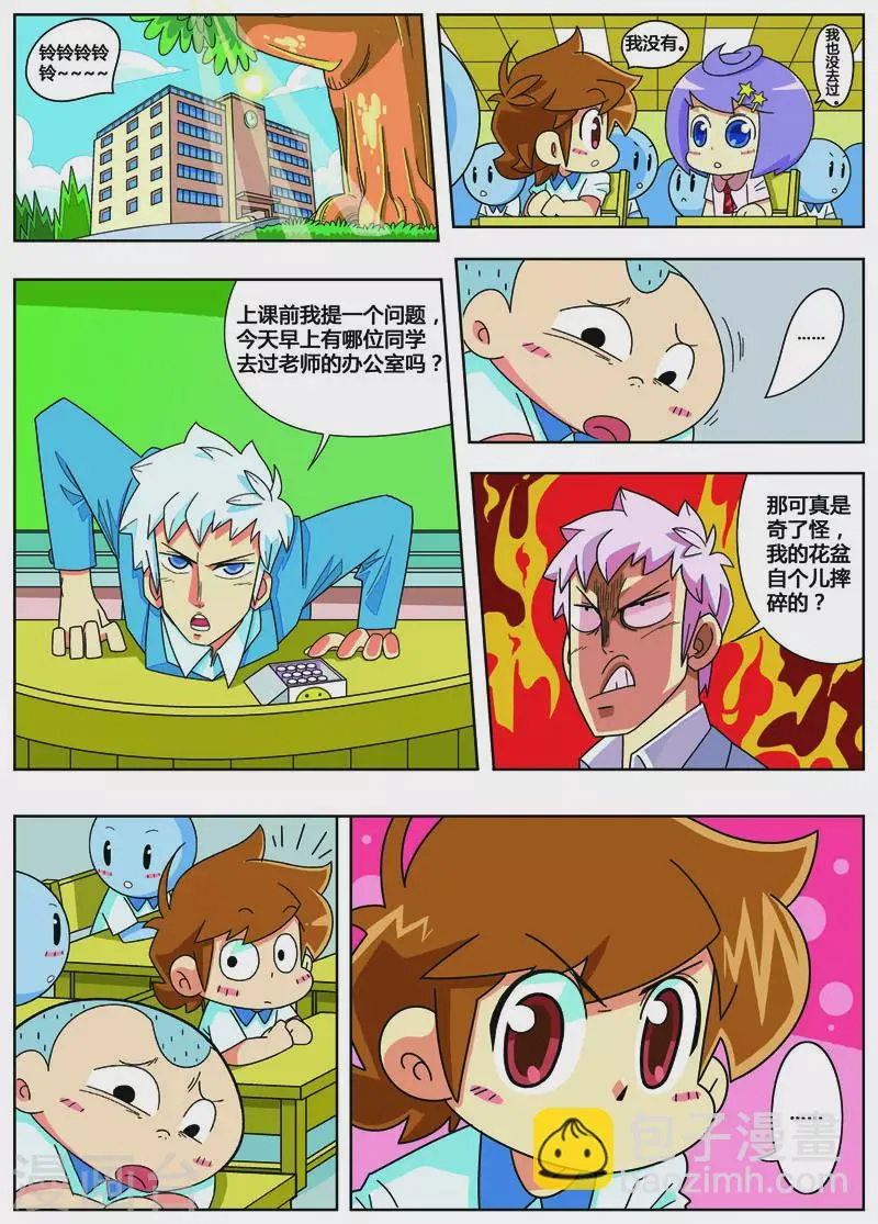 第5话 休息一下 第7页