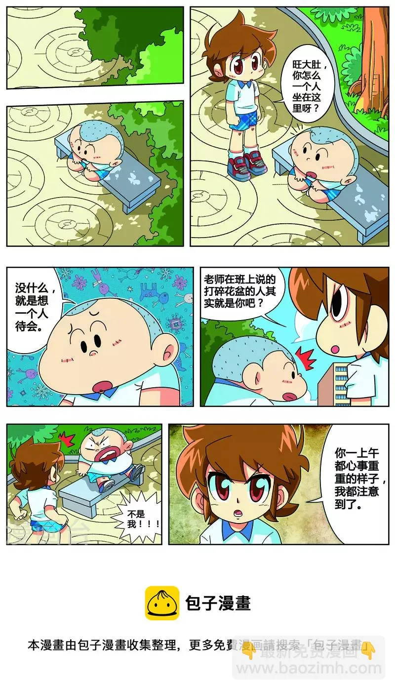 第5话 休息一下 第8页
