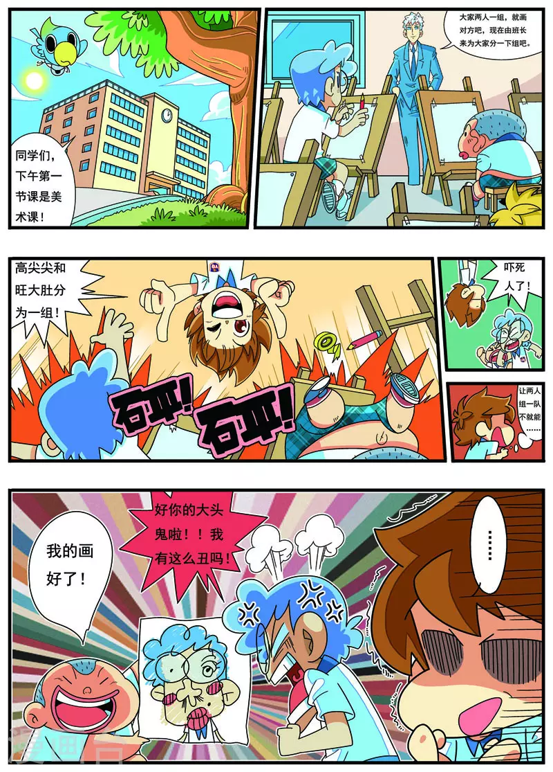 第4话 好可怕 第2页