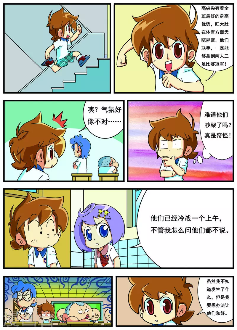 第3话 神秘 第5页