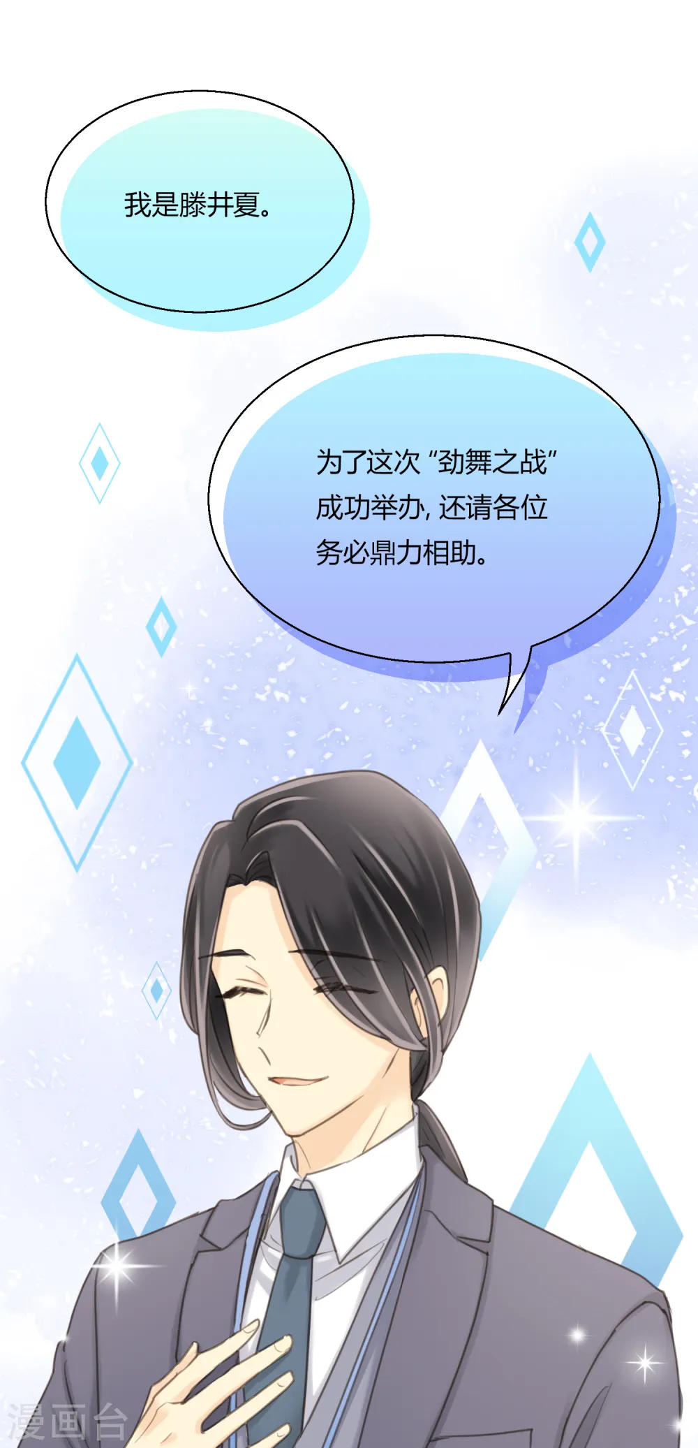 第11话 爱上跳舞的契机 第1页