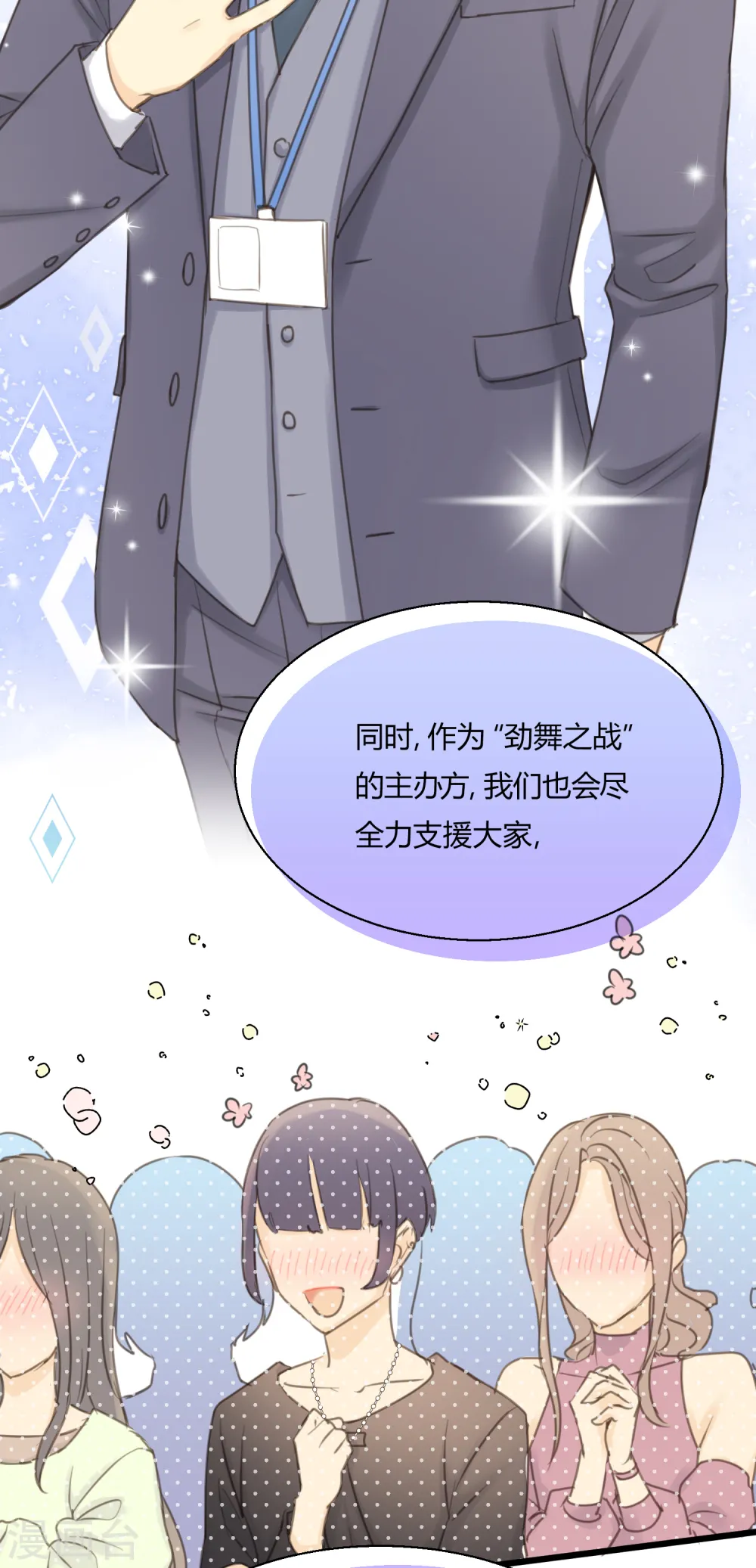 第11话 爱上跳舞的契机 第2页