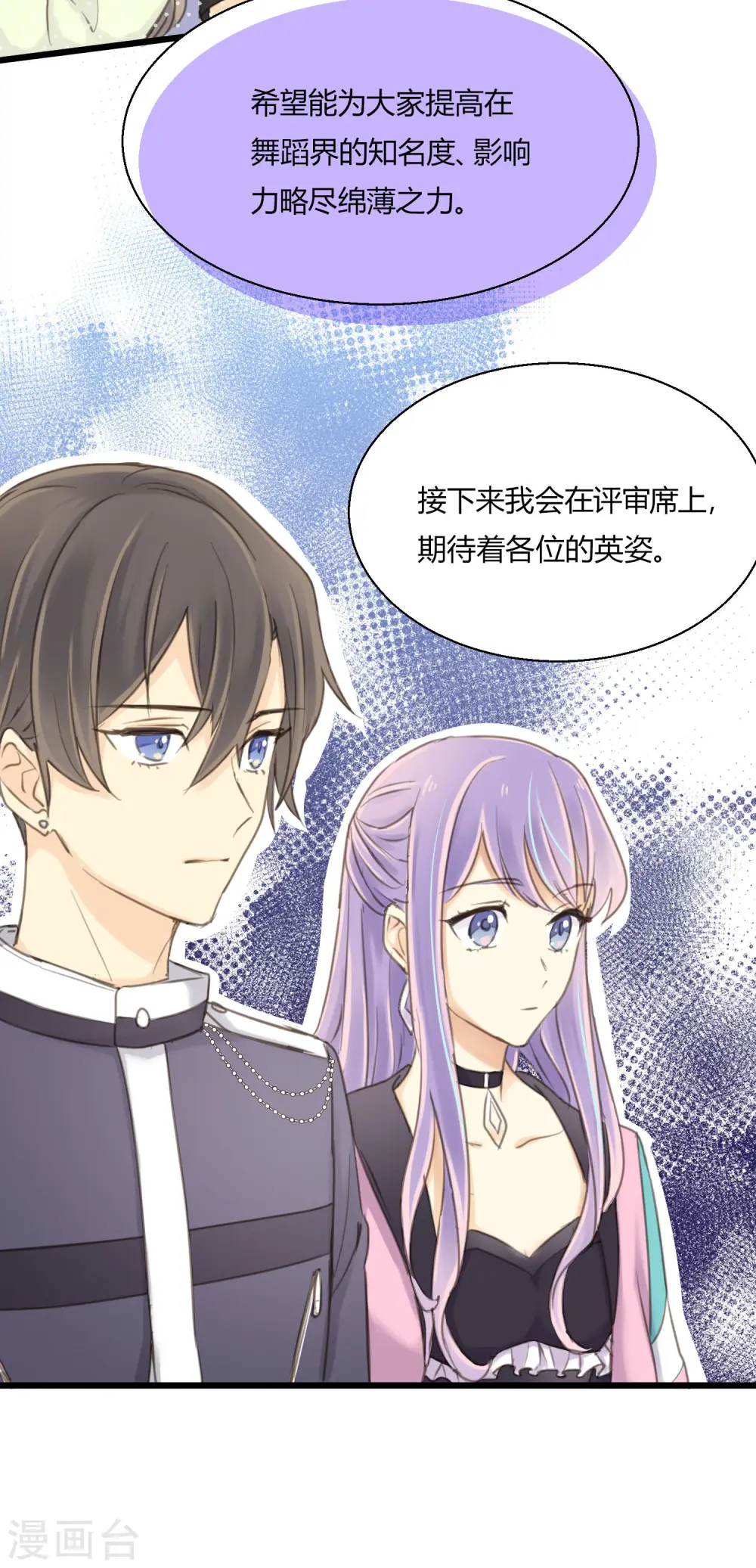 第11话 爱上跳舞的契机 第3页