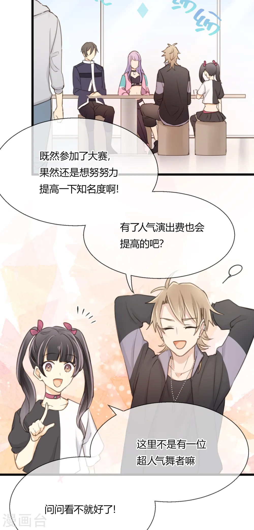 第11话 爱上跳舞的契机 第5页
