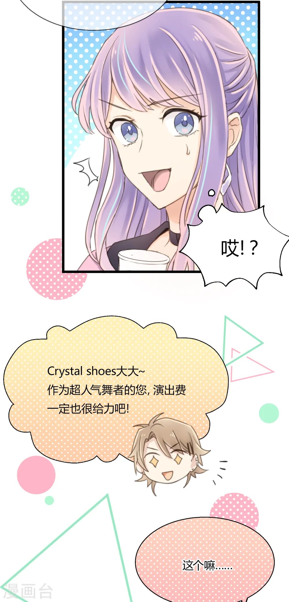 第11话 爱上跳舞的契机 第6页