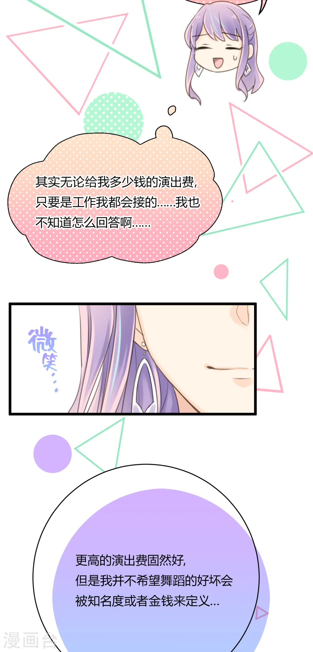 第11话 爱上跳舞的契机 第7页