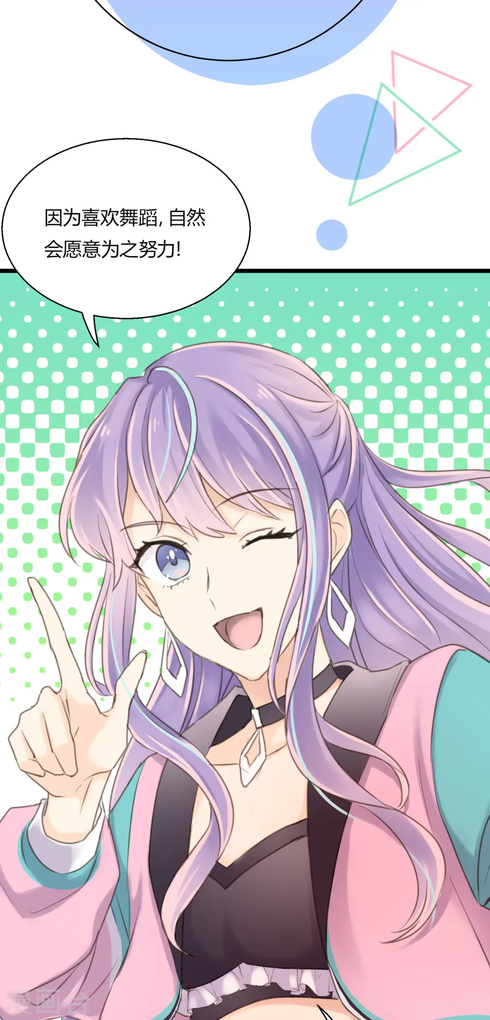 第11话 爱上跳舞的契机 第8页