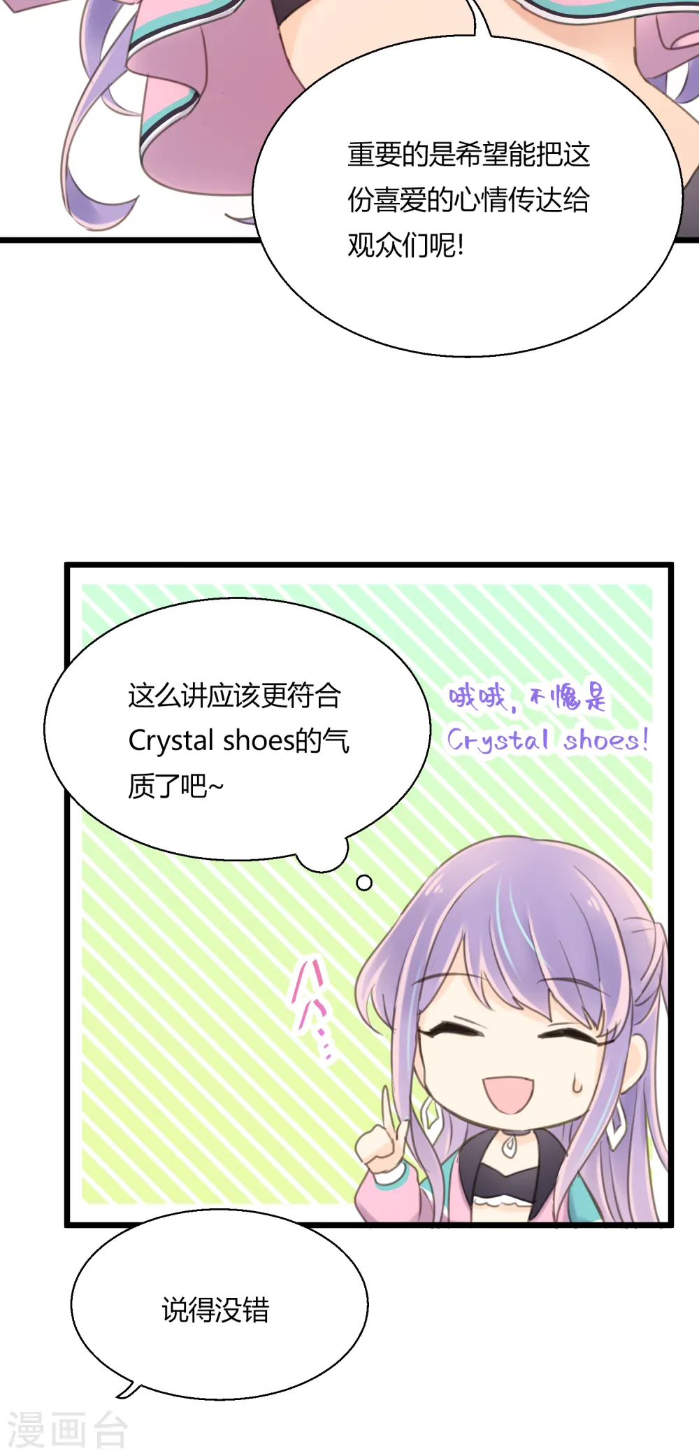 第11话 爱上跳舞的契机 第9页