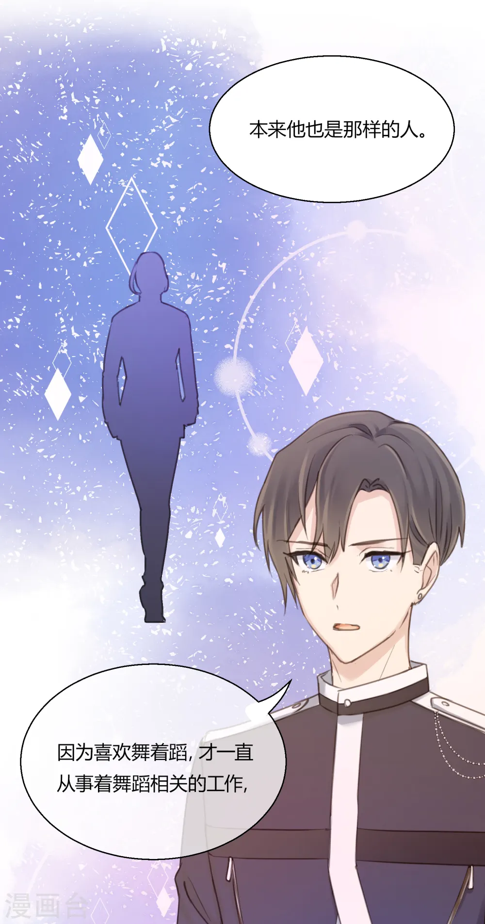 第11话 爱上跳舞的契机 第10页