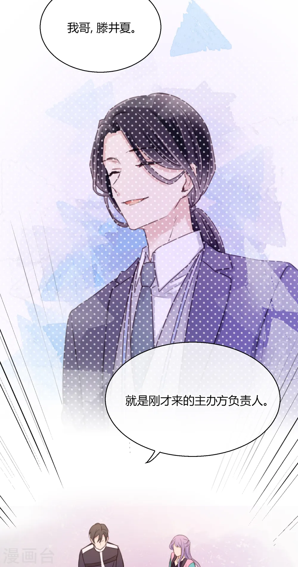 第11话 爱上跳舞的契机 第12页