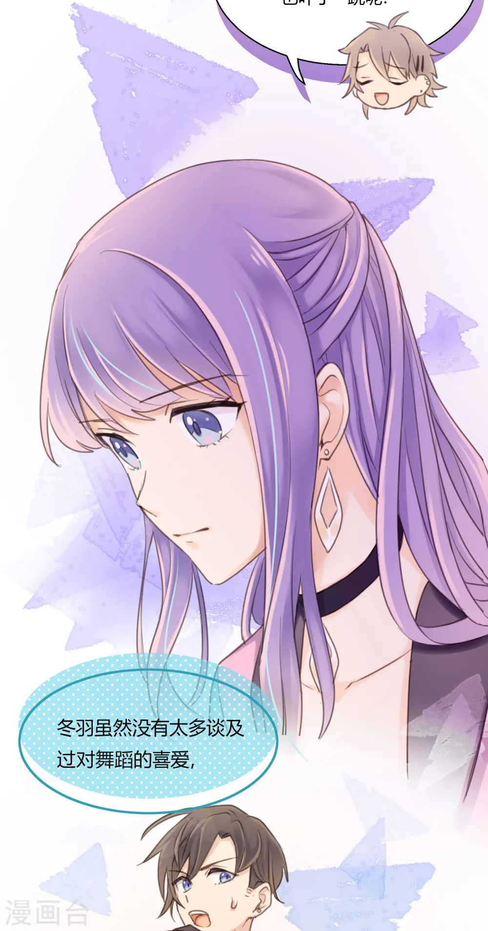 第11话 爱上跳舞的契机 第14页