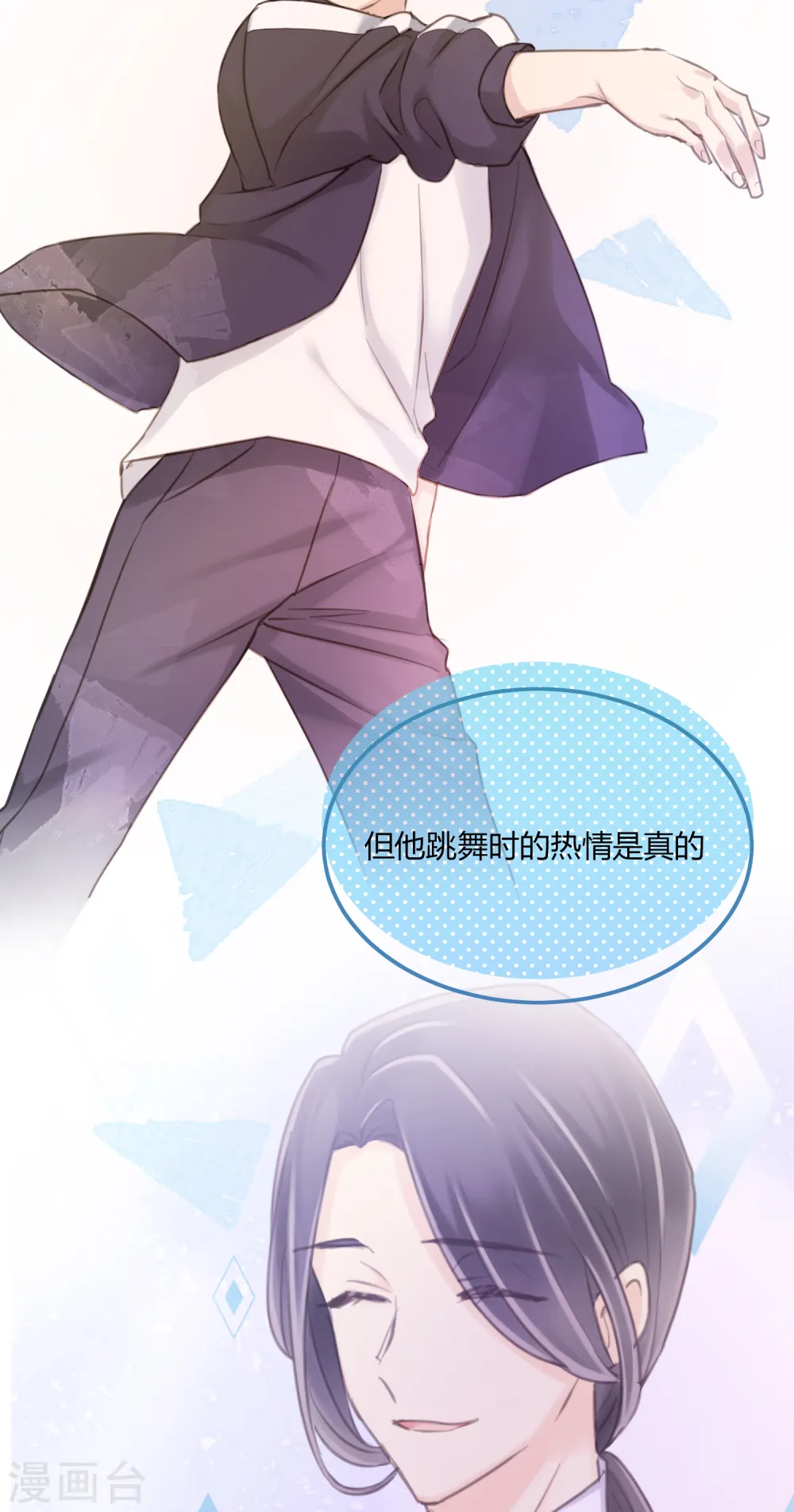 第11话 爱上跳舞的契机 第15页
