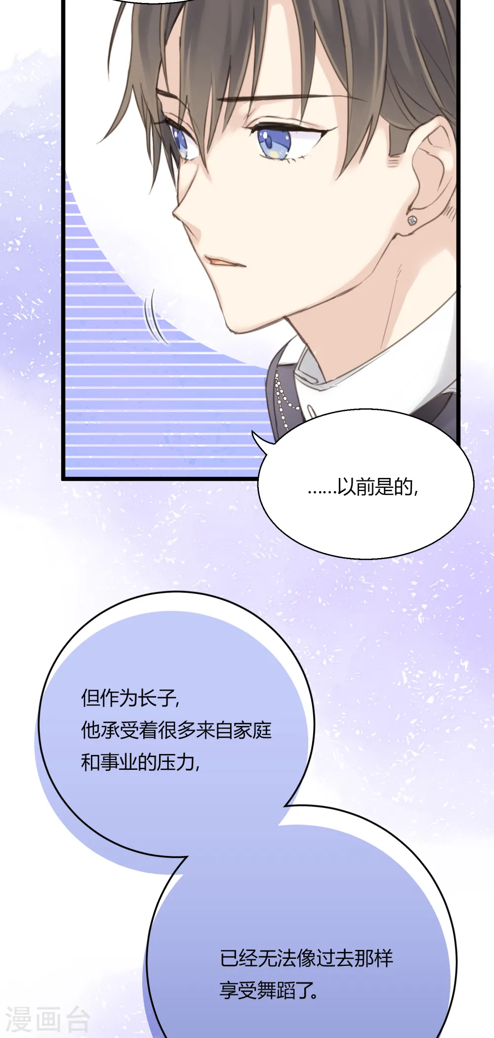 第11话 爱上跳舞的契机 第18页
