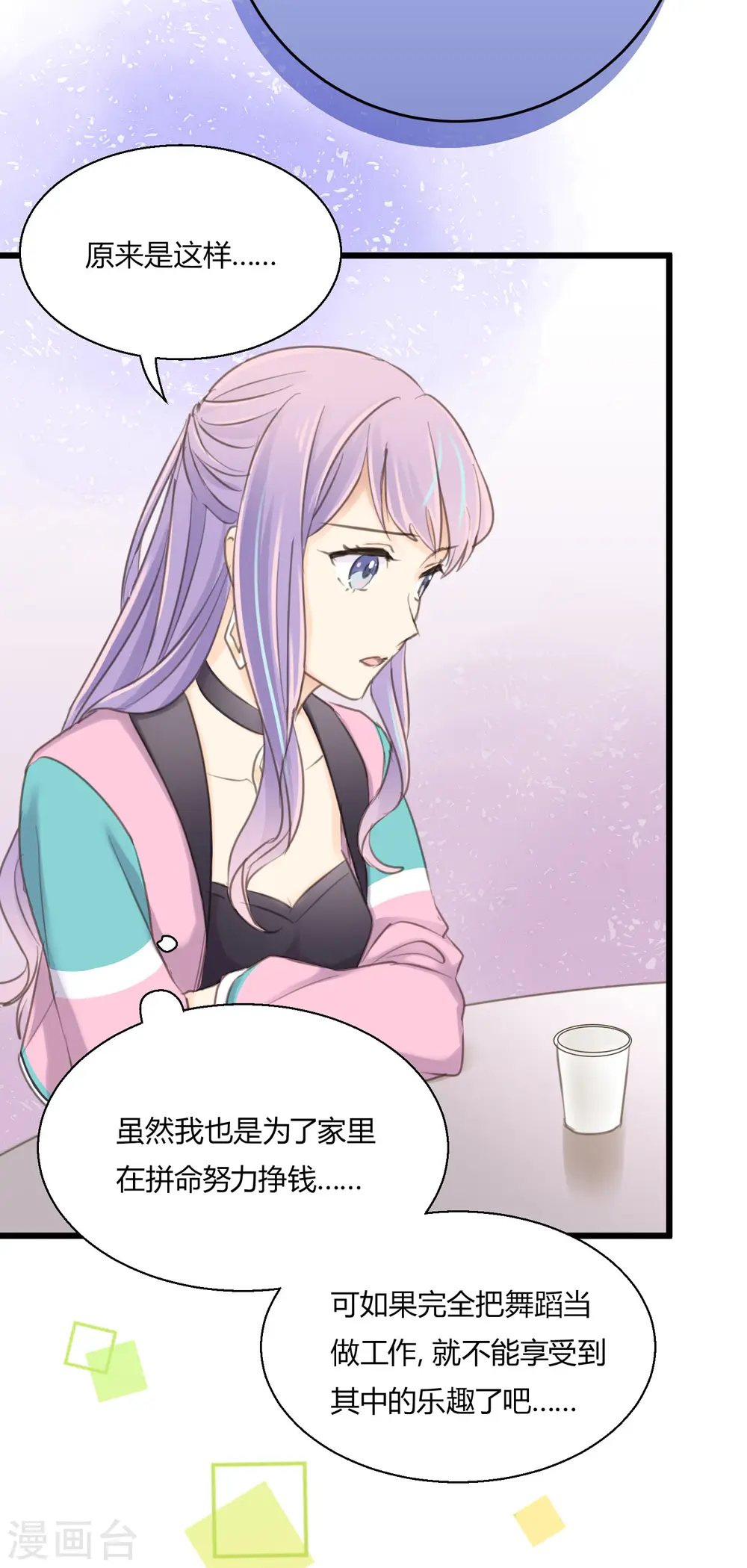 第11话 爱上跳舞的契机 第19页