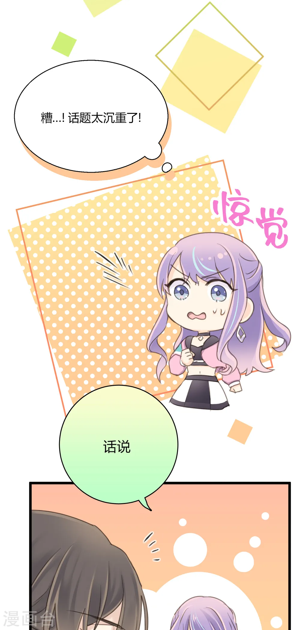 第11话 爱上跳舞的契机 第20页