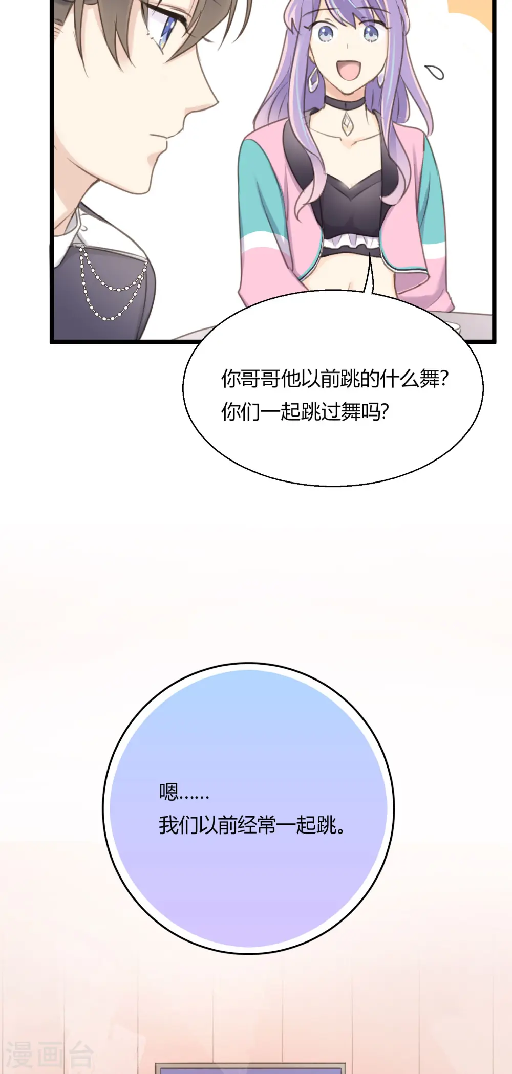 第11话 爱上跳舞的契机 第21页